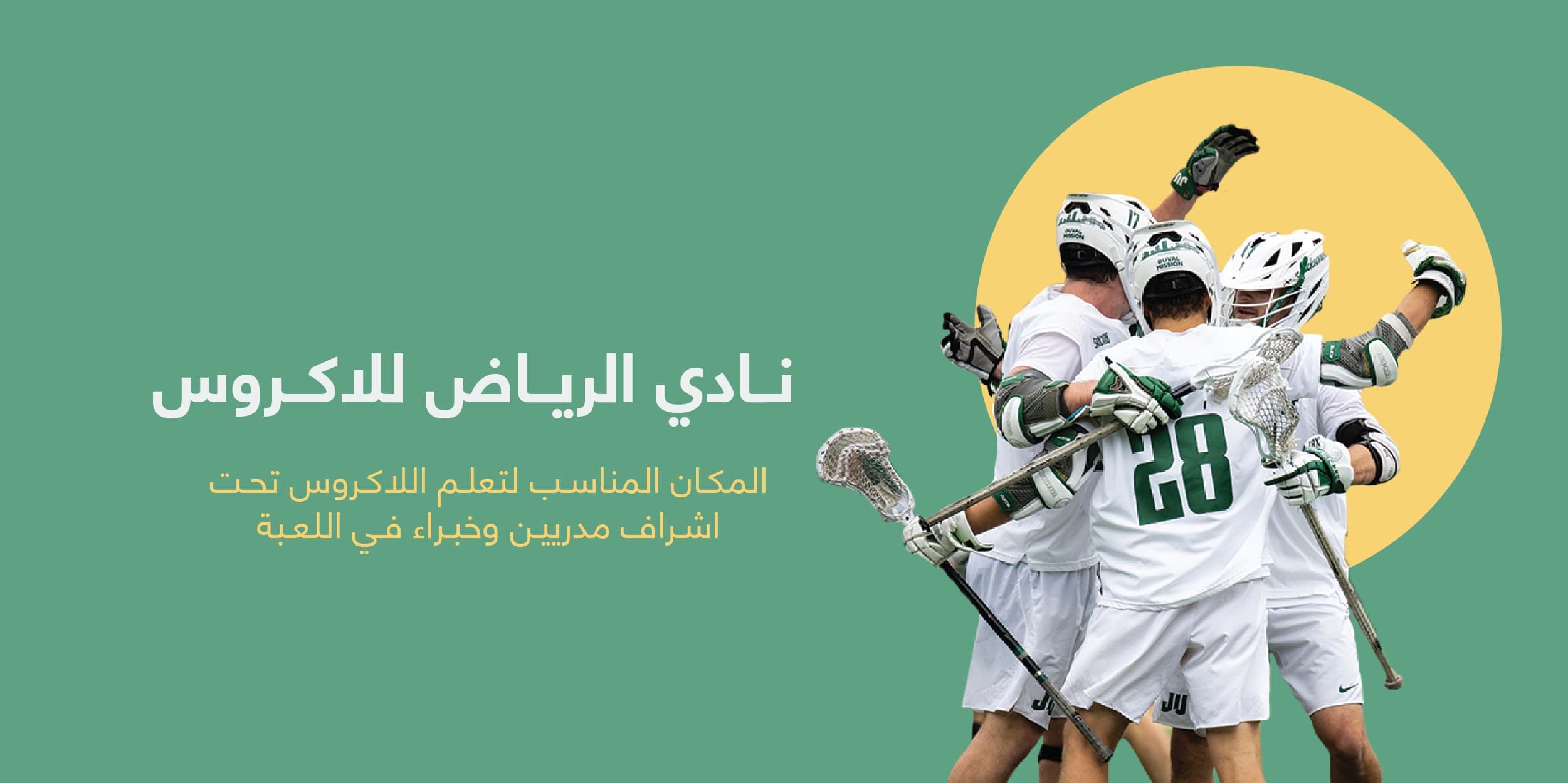 من فعاليات اللاكروس